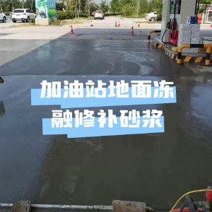 含山水泥地面快速修复剂